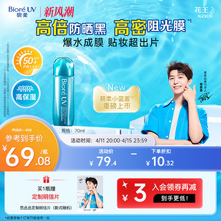 Bioré 碧柔 Biore碧柔水膜轻透防晒液70ml水润清爽水磁膜面部身体保湿隔离