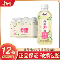 百亿补贴：康师傅 纯萃零糖茉莉花茶350ml*12小瓶无糖0糖0能量整箱装解腻包邮