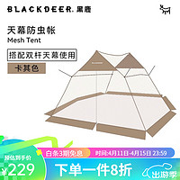 BLACKDEER 黑鹿 夏季天幕防蚊帐5-8人野外露营野餐通风透气防虫帐篷网纱帐 天幕防虫帐-卡其色