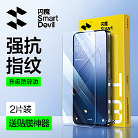 SMARTDEVIL 闪魔 小米14 标准版钢化膜2片