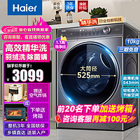 Haier 海尔 纤美326精华洗超薄平嵌洗衣机10/12公斤全自动滚筒晶彩屏525大筒径巴氏除菌洗衣机