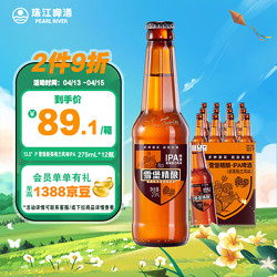 PEARL RIVER 珠江啤酒 13.5°P 雪堡新英格兰风味IPA 精酿啤酒 275mL 12瓶 整箱装