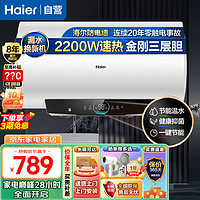 Haier 海尔 50升热水器电热水器2200W速热家用储水式高效节能健康洗浴安全防电墙技术