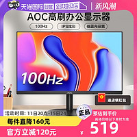 AOC 冠捷 24英寸100Hz办公显示器24B35H台式电脑IPS液晶屏幕27