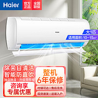 百亿补贴：Haier 海尔 家用大一匹变频冷暖挂式自清洁空调