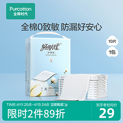 Purcotton 全棉时代 [拍1发2]全棉时代产褥垫