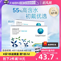 CooperVision 库博 月抛倍明视倍新软性亲水接触镜