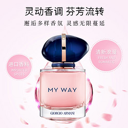 ARMANI beauty 阿玛尼彩妆 Armani 阿玛尼MY WAY自我无界女士香水 50ml