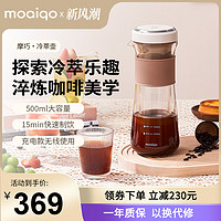 MOAIQO/摩巧 摩巧冷萃咖啡壶冷萃杯冷萃瓶