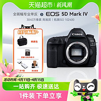 88VIP：Canon 佳能 eos 5d4 全画幅高清数码旅游家用专业级单反5D Mark IV