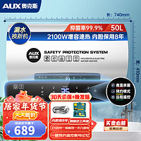 AUX 奥克斯 电热水器3200W一级能效家用储水式 50L 2100W 一级能效一键预约遥控