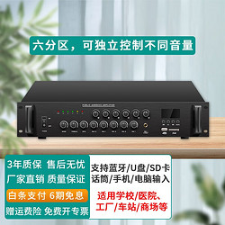 Danmaipaike 丹唛派克 定压功放机家用 公共广播六分区蓝牙大功率功放 350W（蓝牙+USB+6分区独控）