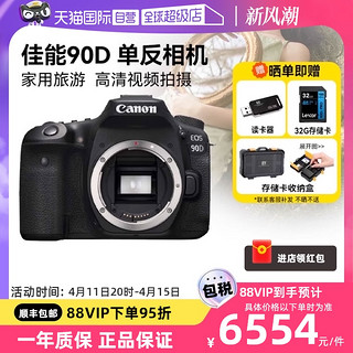 Canon 佳能 90D单反相机EOS旗舰单机身专业高清旅游数码VLOG视频