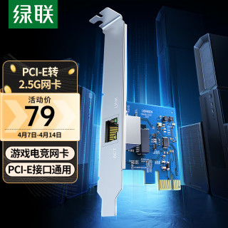 UGREEN 绿联 PCI-E转2.5G有线网卡 台式机电脑NAS服务器内置以太网络 自适应千兆有线网卡 RJ45网口高速扩展卡