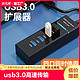 牧佳人 usb3.0扩展器集分线器笔记本电脑多功能外接鼠标u优盘拓扩展坞ubs一拖四转接延长多口