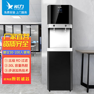 XILI WATER 希力 商用直饮机公司净水器大型开水机RO过滤步进式加热2W305