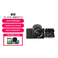 SONY 索尼 ZV-E10半画幅微单数码相机 直播摄影摄像4K视频vlog美颜照相机