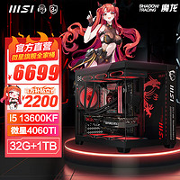 MSI 微星 全家桶 i5 13600KF/40系显卡电竞台式组装电脑主机DIY设计师组装机 i5 13600KF+4060Ti丨32G丨配置二