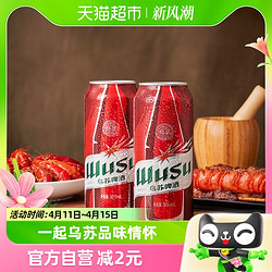 WUSU 乌苏啤酒 经典红罐500ml单罐听装日期新鲜超值尝鲜装