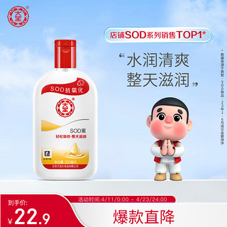 Dabao 大宝 SOD蜜 200ml