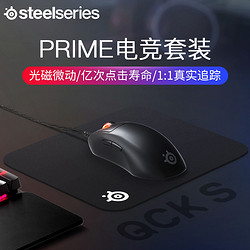 Steelseries 赛睿 Prime有线鼠标+QCK S鼠标垫套装台式电脑电竞游戏吃鸡组合