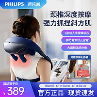 PHILIPS 飞利浦 颈椎按摩器肩颈腰部背部披肩膀斜方肌按摩仪母亲节礼物