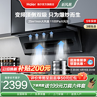 Haier 海尔 C61吸油烟机变频大吸力顶侧双吸自清洁抽油机