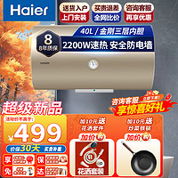 Haier 海尔 出品统帅电热水器 2200W家用速热50升60升80升储水式速热恒温电热水器