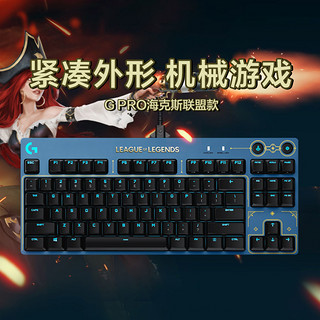logitech 罗技 gpro海克斯有线机械键盘RGB电竞游戏背光男