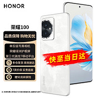 HONOR 荣耀 100 单反级主摄 荣耀绿洲护眼屏 第三代骁龙7 立体声双扬声器 OIS光学防抖 16+512 月影白