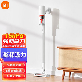 Xiaomi 小米 米家无线吸尘器2Lite 家用升级旋风风道 澎湃吸力 轻量省力二合一 米家无线吸尘器2Lite