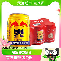 88VIP：Red Bull 红牛 维生素牛磺酸饮料250ml*6罐功能饮料抗疲劳每罐含375mg牛磺酸