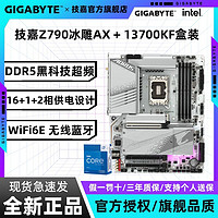 百亿补贴：GIGABYTE 技嘉 Z790 AORUS ELITE AX ICE搭配Intel i7 13700KF冰雕电竞套装