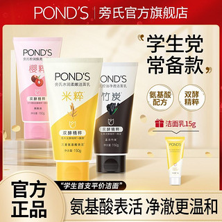 POND'S 旁氏 氨基酸洗面奶深层清洁敏感肌温和补水控油洁面乳100g