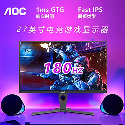 AOC 冠捷 新品27G11E/D 27英寸180Hz电竞显示器FAST IPS台式电脑显示屏