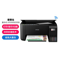 EPSON 爱普生 彩色L3251/L3253打印机无线学生家用复印一体机