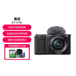 SONY 索尼 ZV-E10半画幅微单数码相机 直播摄影摄像4K视频vlog美颜照相机