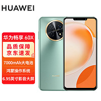 HUAWEI 华为 畅享 60X 7000mAh长续航 6.95英寸 影音大屏 128GB 翡冷翠 鸿蒙智能手机