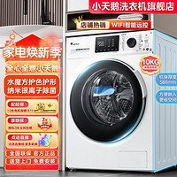 小天鹅 水魔方VT86丨滚筒洗衣机全自动家用10KG护色护形健康除螨菌冷水洗