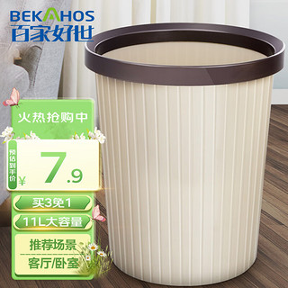 BEKAHOS 百家好世 bjhs1-0618 压圈式垃圾桶 20*28cm 11L 卡其色