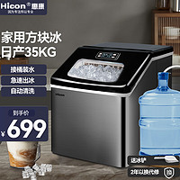 HICON 惠康 制冰机商用奶茶店全自动大型35kg30公斤台式家用小型迷你全自动方冰块制作机器 至尊版-30颗-产35KG（接桶装水）