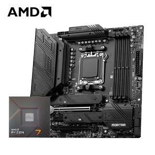 AMD七代锐龙 CPU 处理器 搭微星B650 X670 主板CPU套装 板U套装 B650M MORTAR WIFI迫击炮 R7 7800X3D散片