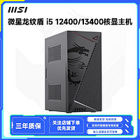 百亿补贴：MSI 微星 龙纹盾12400/13400核显diy台式主机家用办公设计组装机