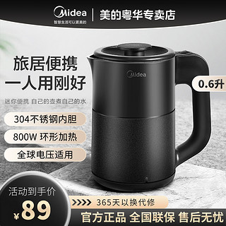 Midea 美的 便携式旅行烧水壶304不锈钢内胆防尘袋迷你0.6升旅行电热水壶