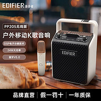 EDIFIER 漫步者 PP205无线蓝牙音响户外野营广场舞音箱大音量K歌手提便携式