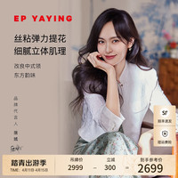 EP雅莹国风真丝新中式立领肌理感短外套女 2024春装1237A 白色 6/XXL