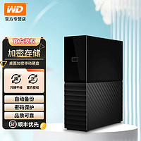 西部数据 WD）移动硬盘 USB3.0 桌面存储 My Book 3.5英寸 大容量 机械硬盘 外置外接 加密存储兼容Mac 8TB