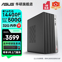 ASUS 华硕 2024款13代酷睿i3/i5 13400/i7商用办公台式电脑丨升i5 14400F/32G/4G独显