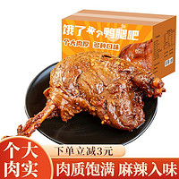 享鲜人 麻辣大鸭腿110g×9根