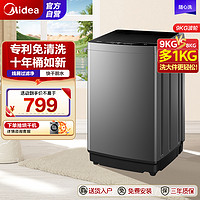 Midea 美的 全自动波轮洗衣机90V37 9公斤专利免清洗十年桶如新宿舍租房神器随心洗系列MB90V37E